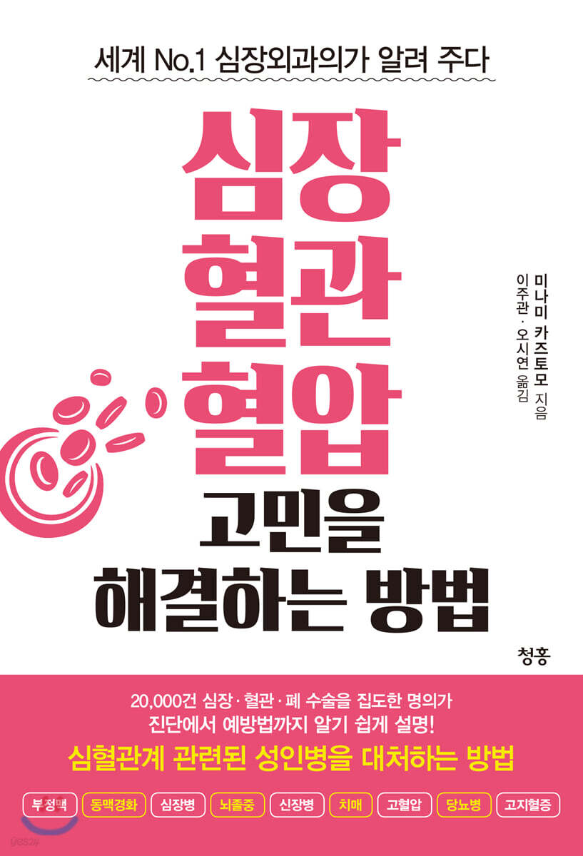 심장 혈관 혈압 고민을 해결하는 방법