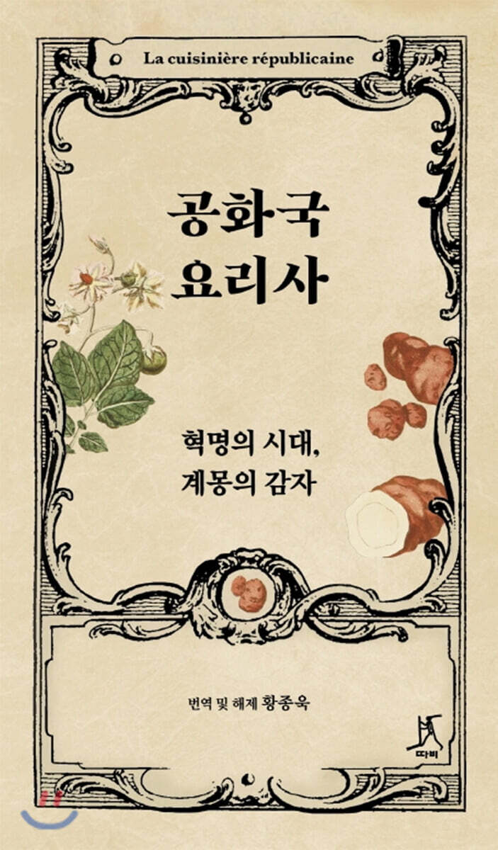 공화국 요리사