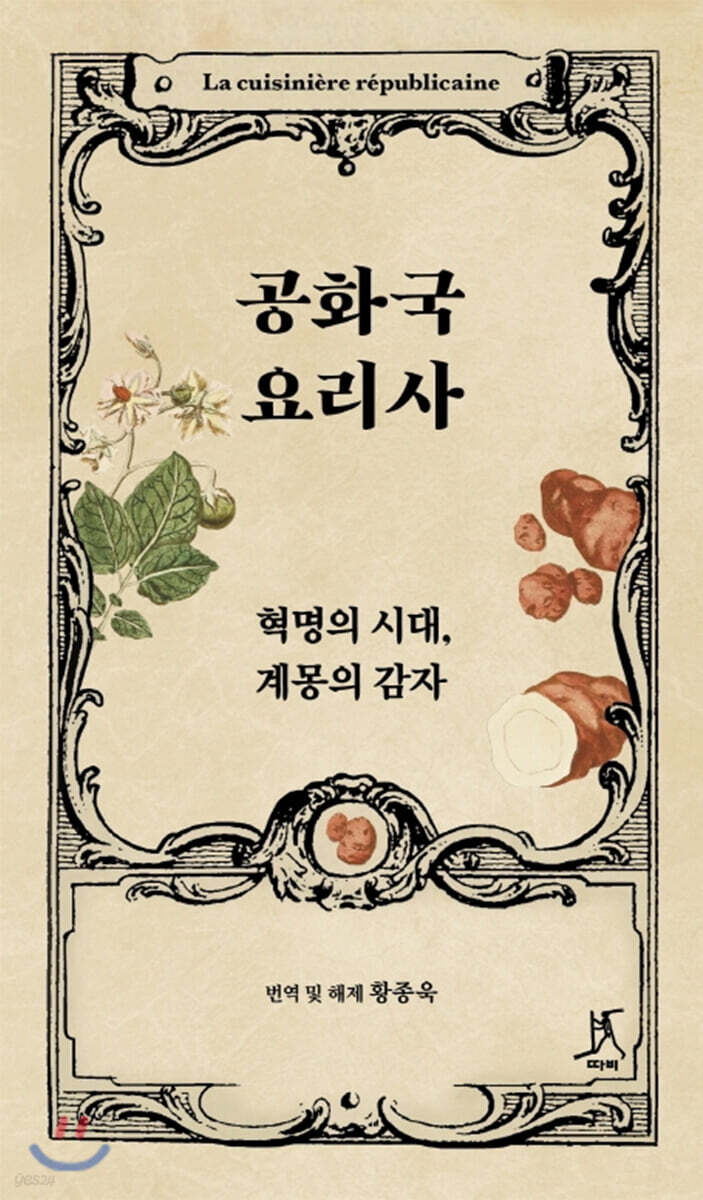 공화국 요리사