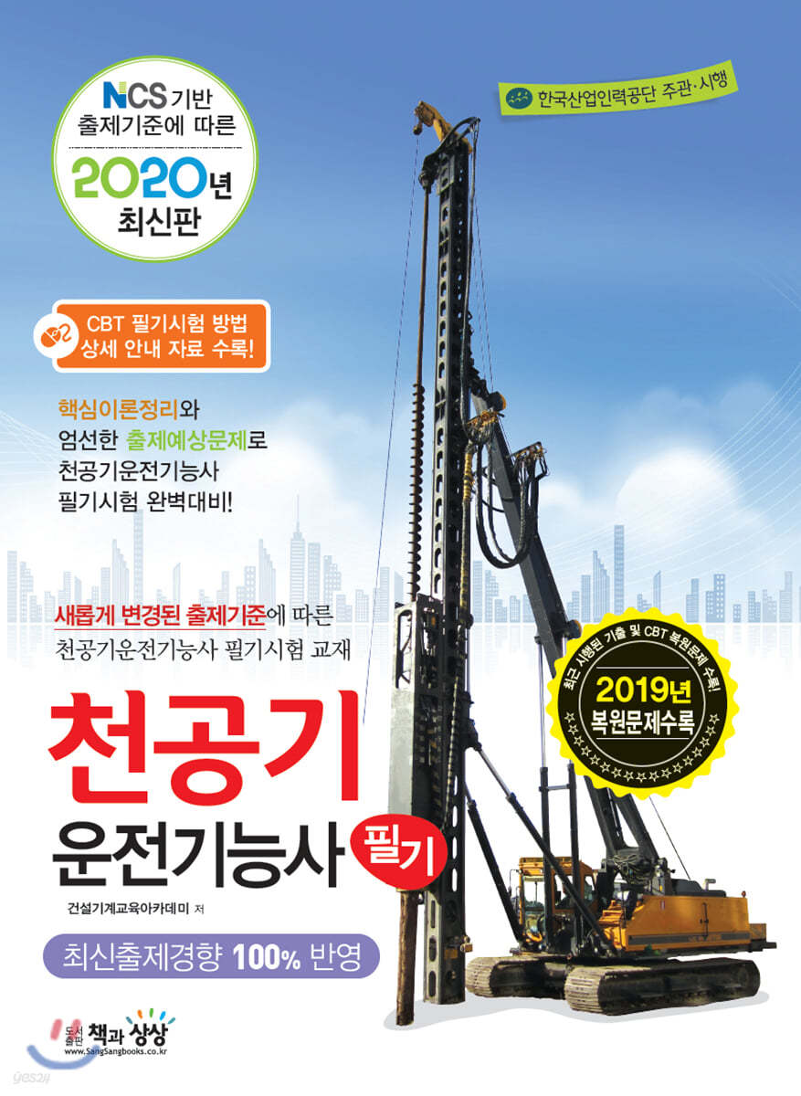 2020 천공기운전기능사 필기