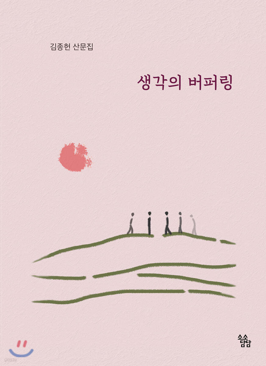 생각의 버퍼링