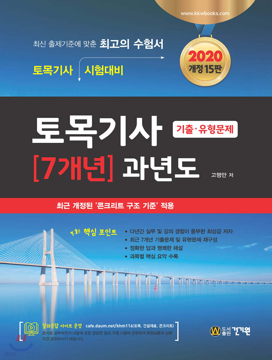 2020 토목기사 7개년 과년도