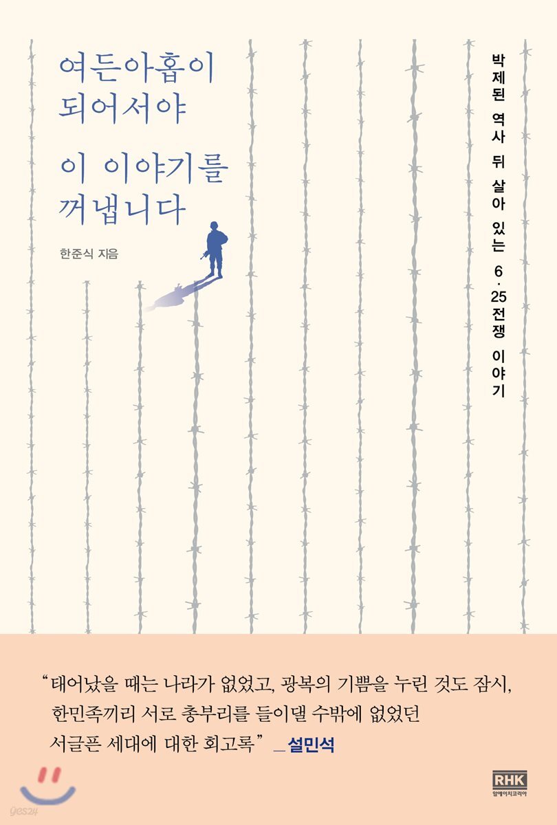 여든아홉이 되어서야 이 이야기를 꺼냅니다