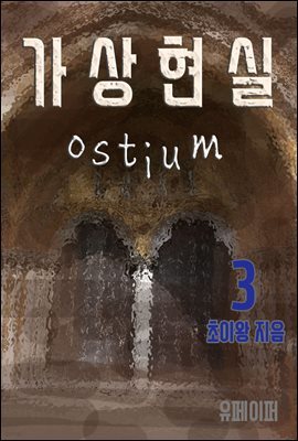  Ostium 3