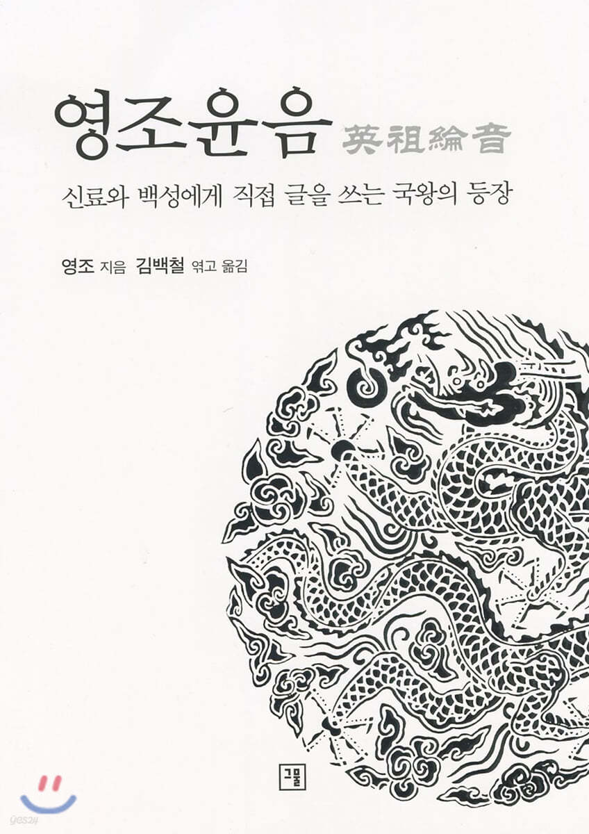 영조 윤음