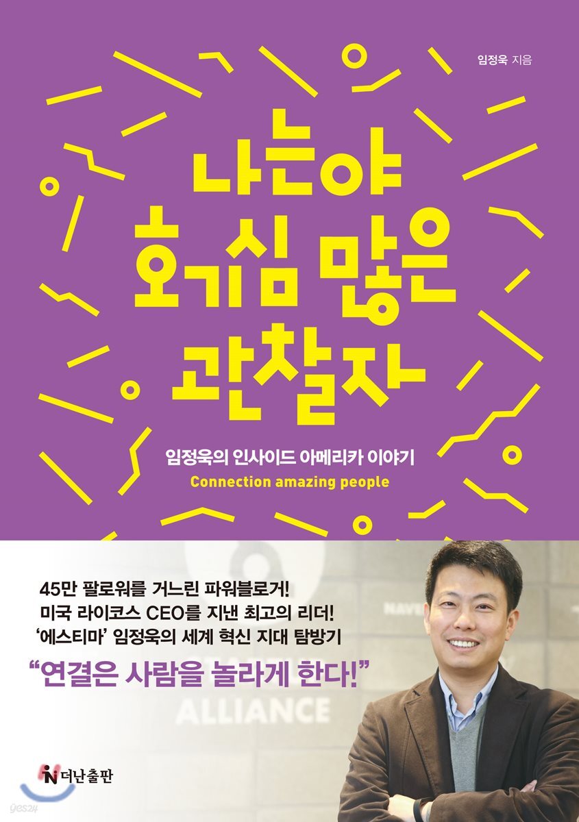 나는야 호기심 많은 관찰자 