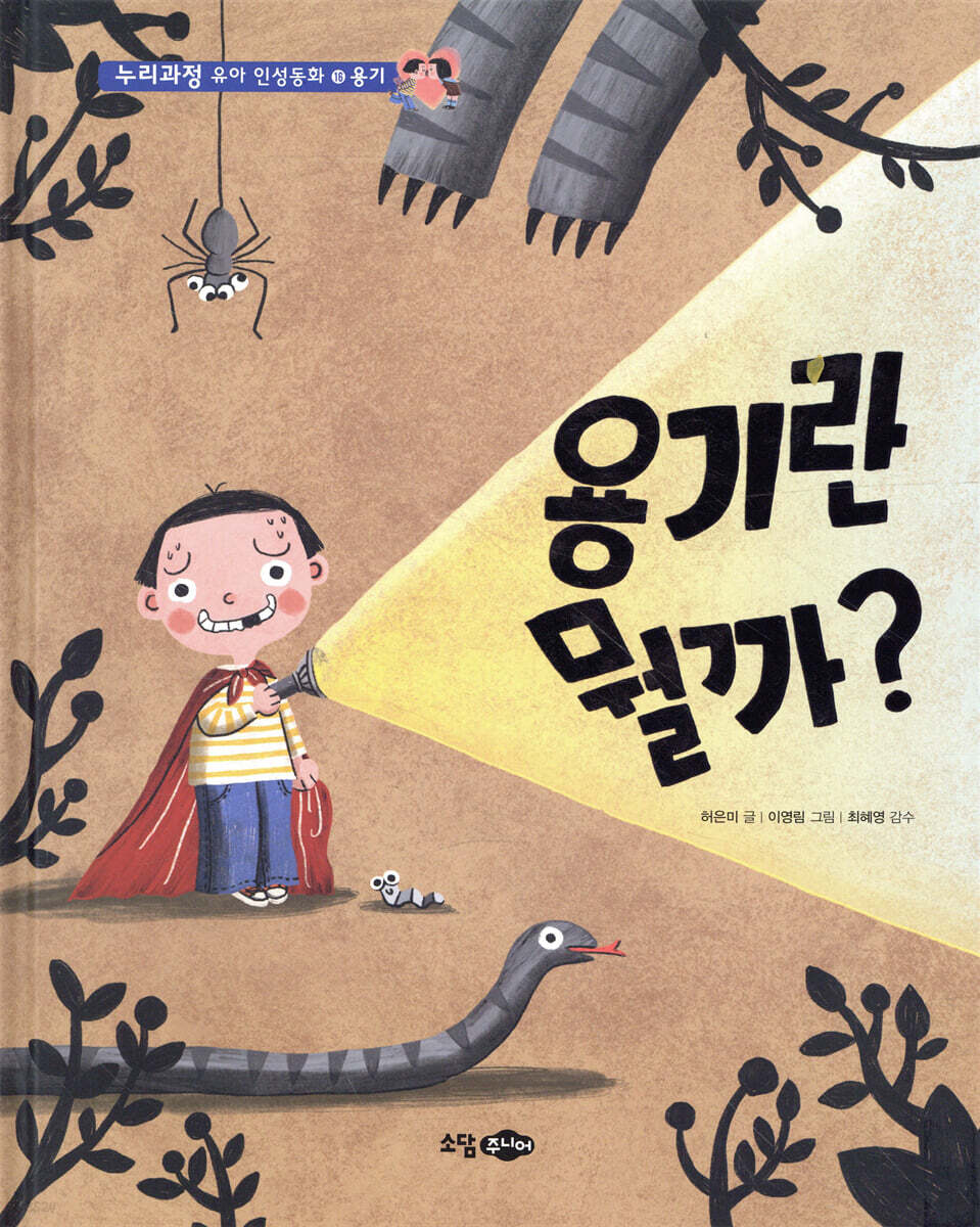 용기란 뭘까?
