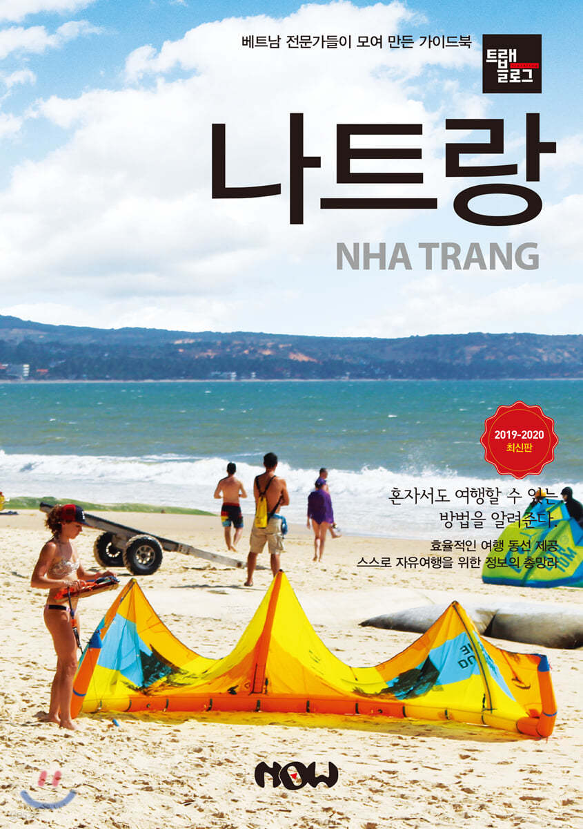 트래블로그 나트랑