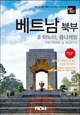 트래블로그 베트남 북부 & 하노이, 퐁냐케방