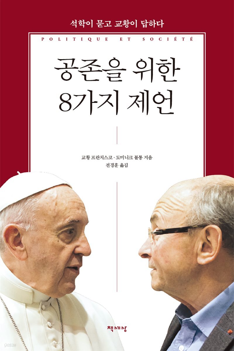 공존을 위한 8가지 제언
