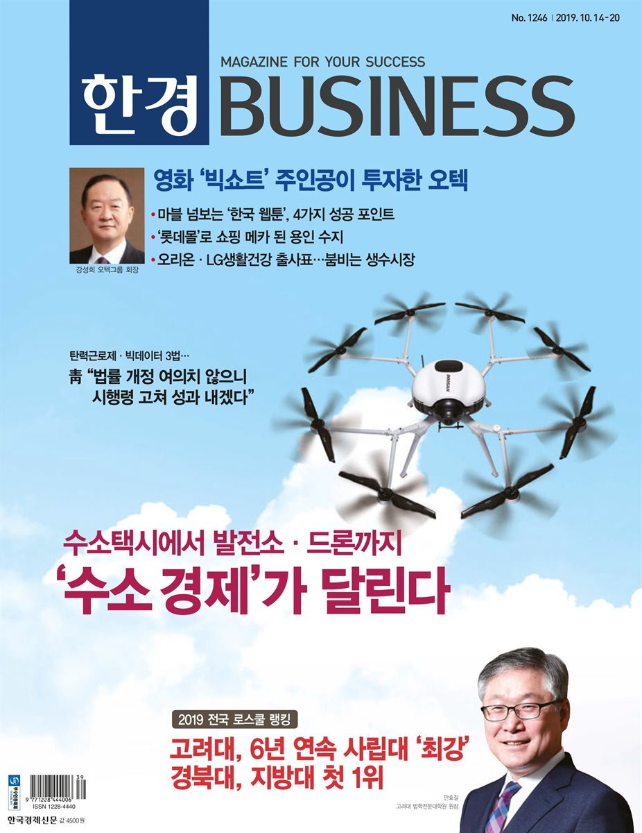 한경 BUSINESS 1246호