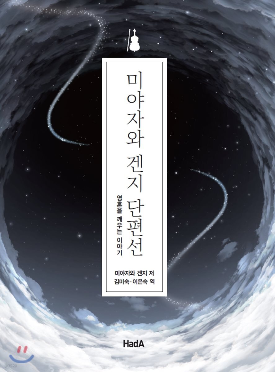 미야자와 겐지 단편선