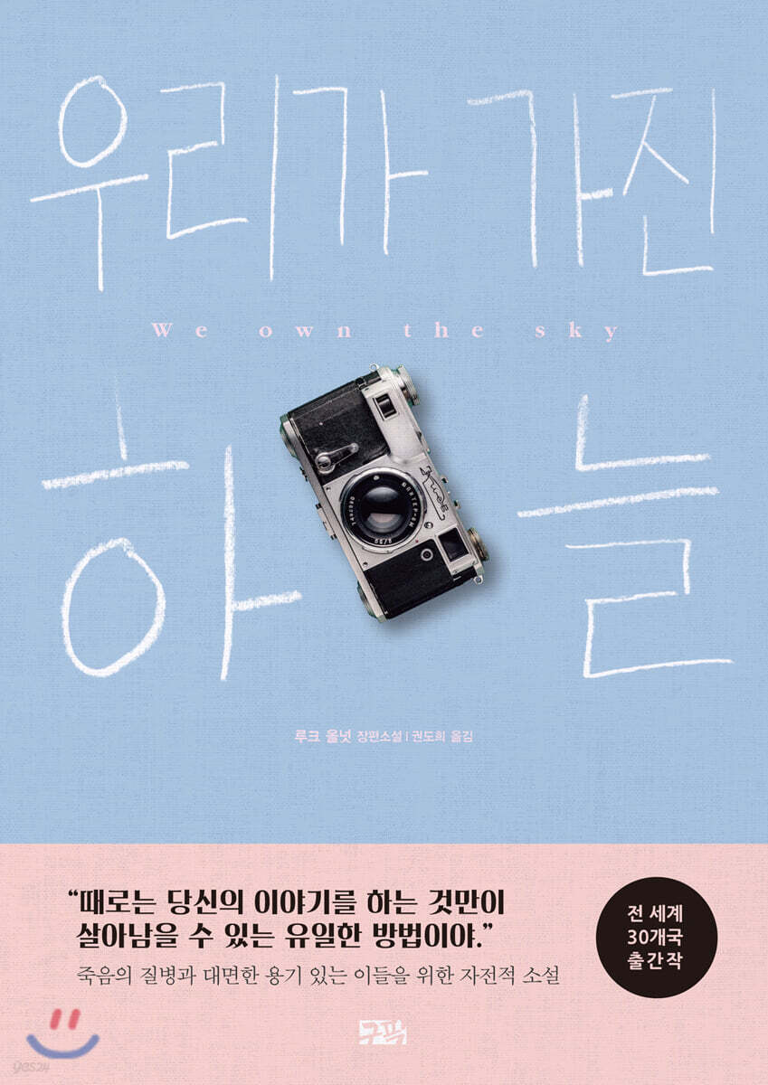 우리가 가진 하늘