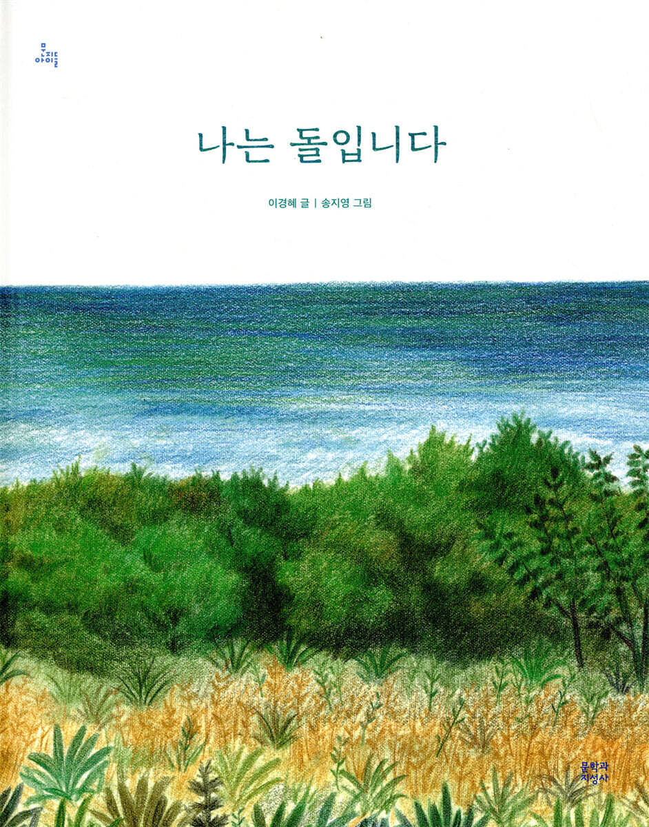 나는 돌입니다