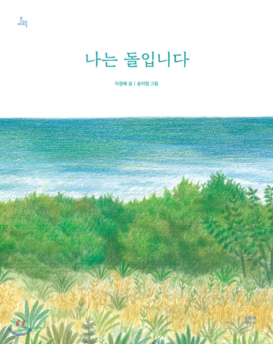 나는 돌입니다