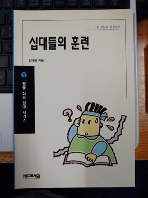 십대들의 훈련