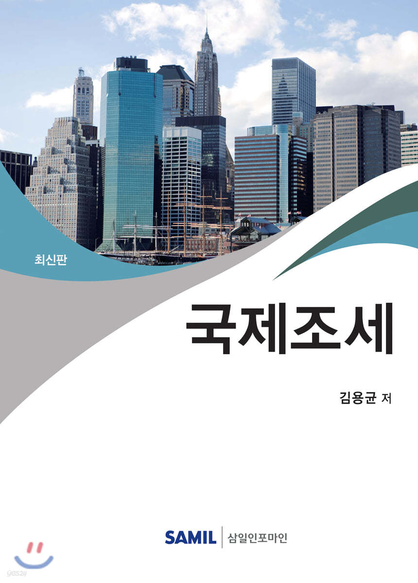 국제조세