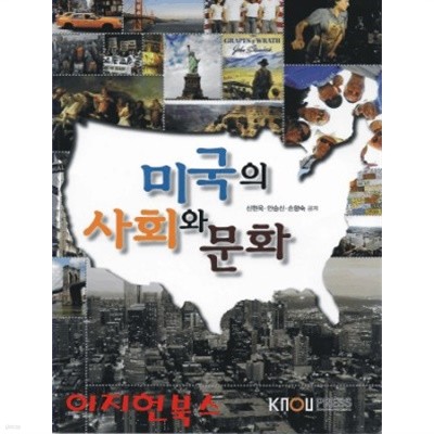 미국의 사회와 문화 (워크북포함/2013/CD1개)