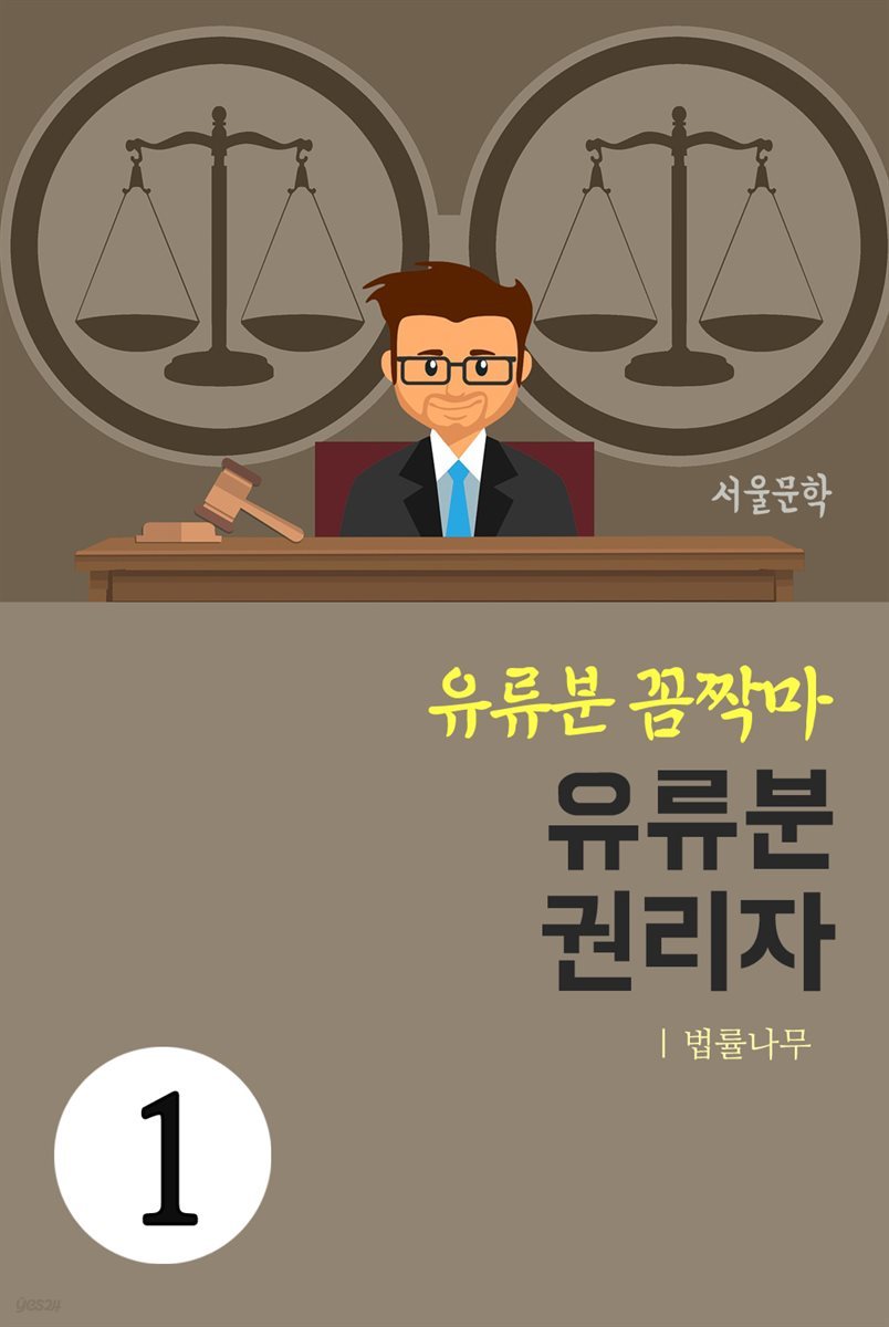 유류분 꼼짝마 1 : 유류분 권리자