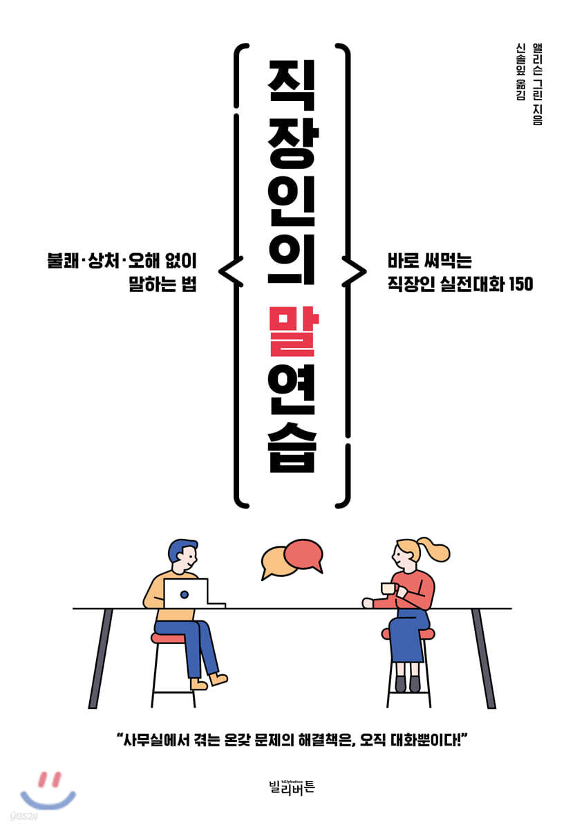 [대여] 직장인의 말연습