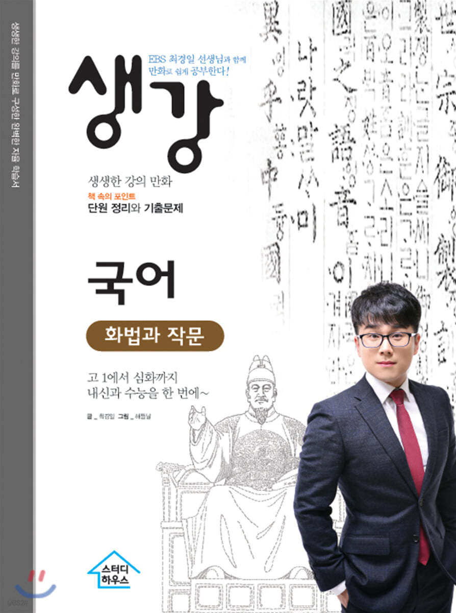 생강 국어 화법과 작문