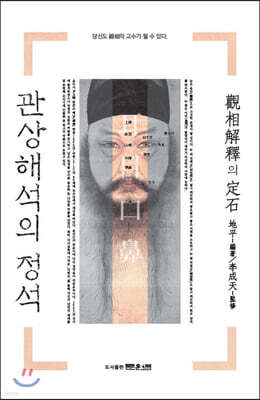관상해석의 정석