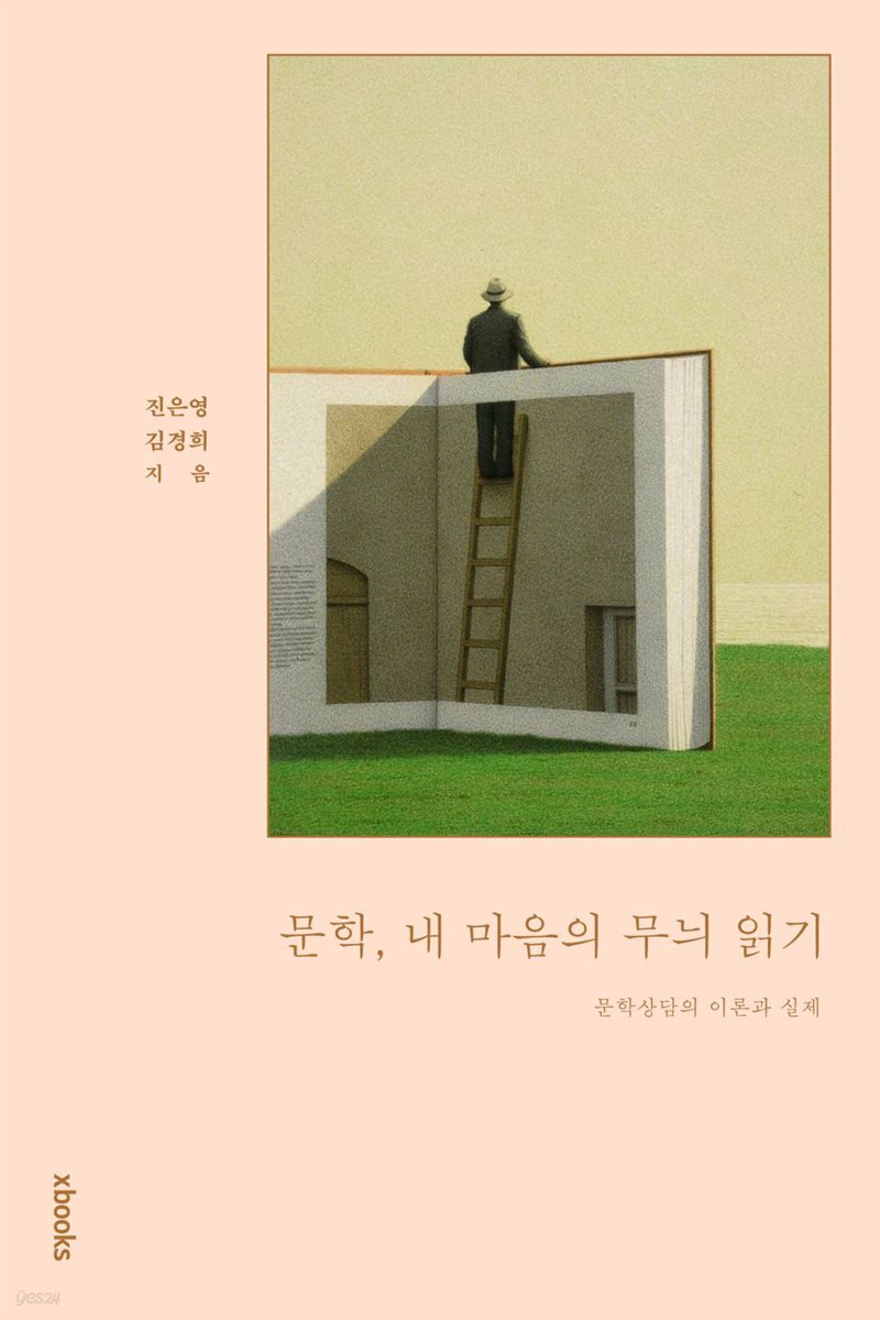 문학, 내 마음의 무늬 읽기