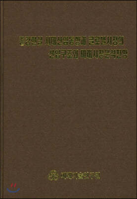 증강현실 시대산업동향과 글로벌시장의 산업구조와 미래시장분석전망