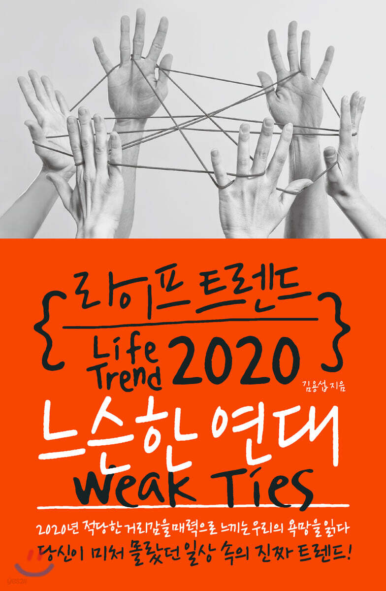 라이프 트렌드 2020