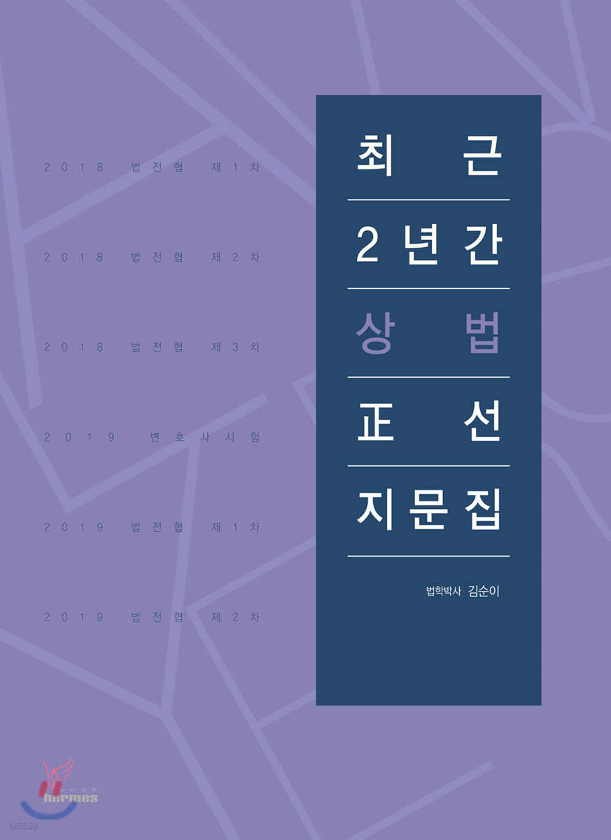 최근 2년간 상법 정선지문집