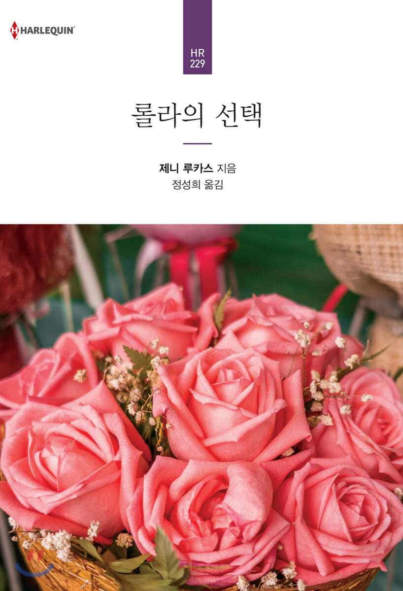 롤라의 선택