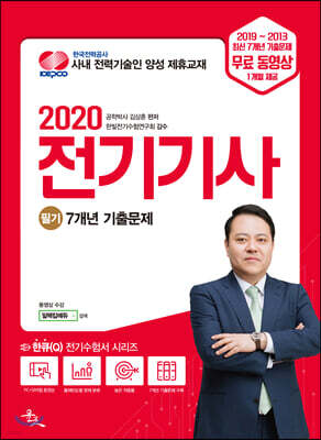 2020 전기기사 필기 7개년 기출문제