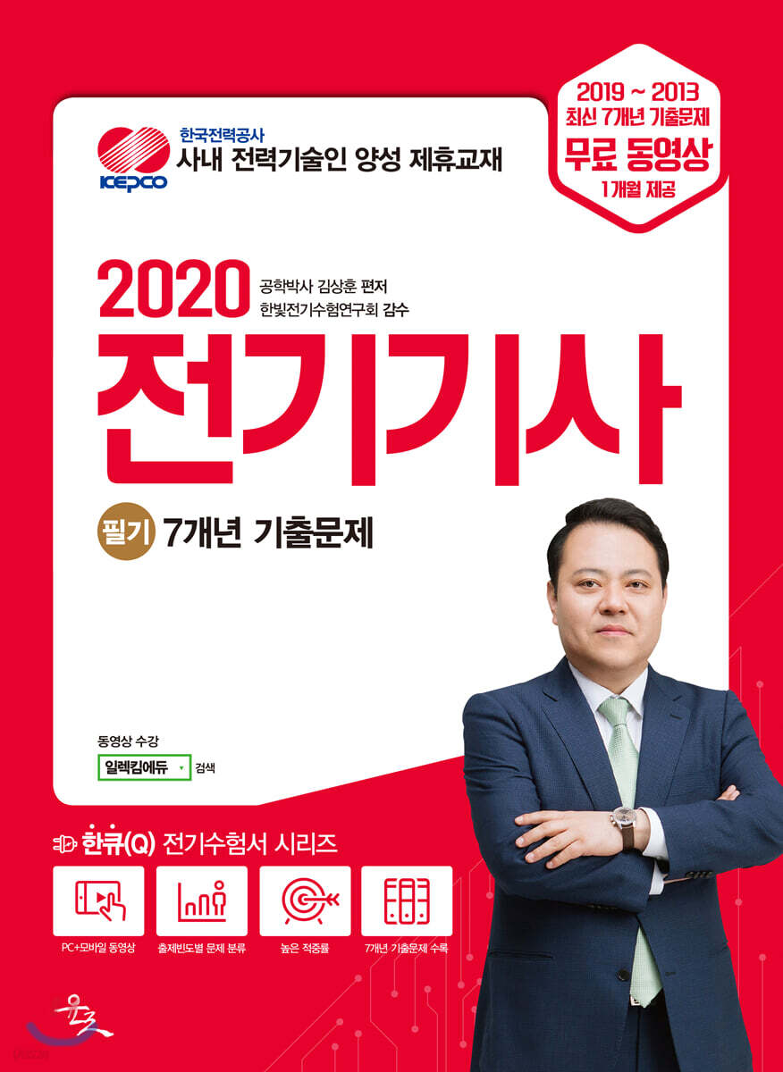 2020 전기기사 필기 7개년 기출문제