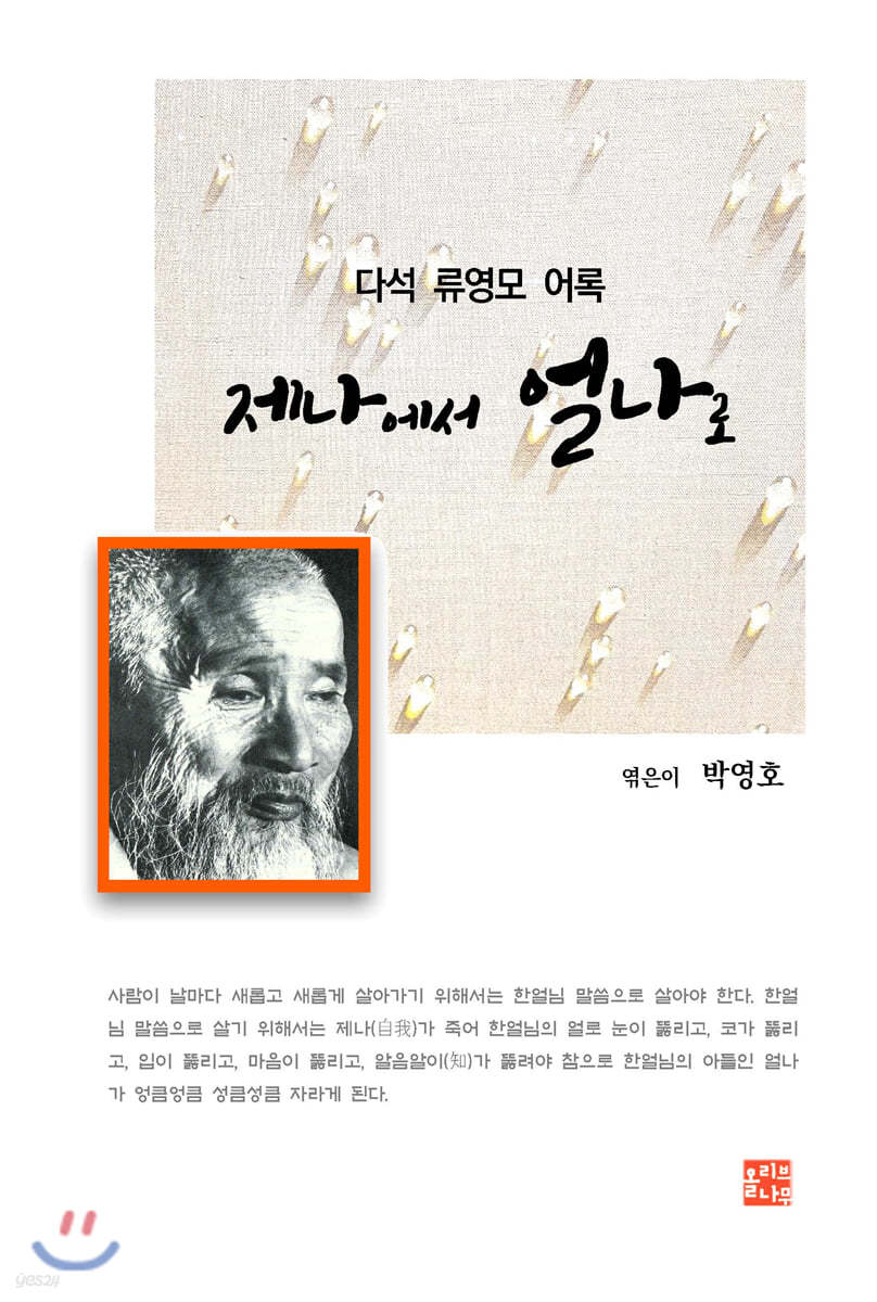 제나에서 얼나로