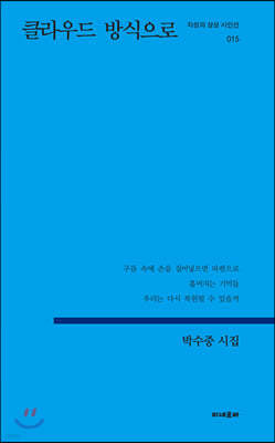 클라우드 방식으로