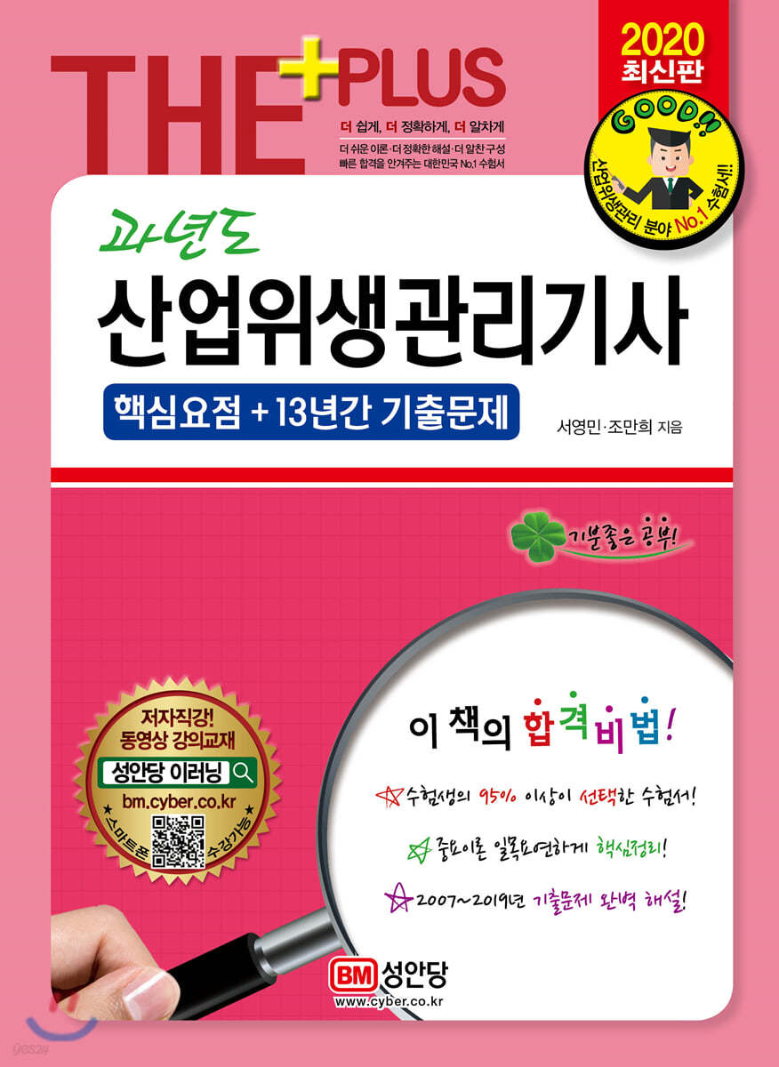2020 과년도 산업위생관리기사