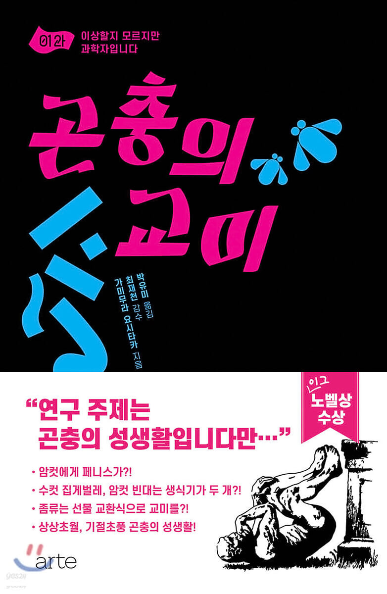곤충의 교미