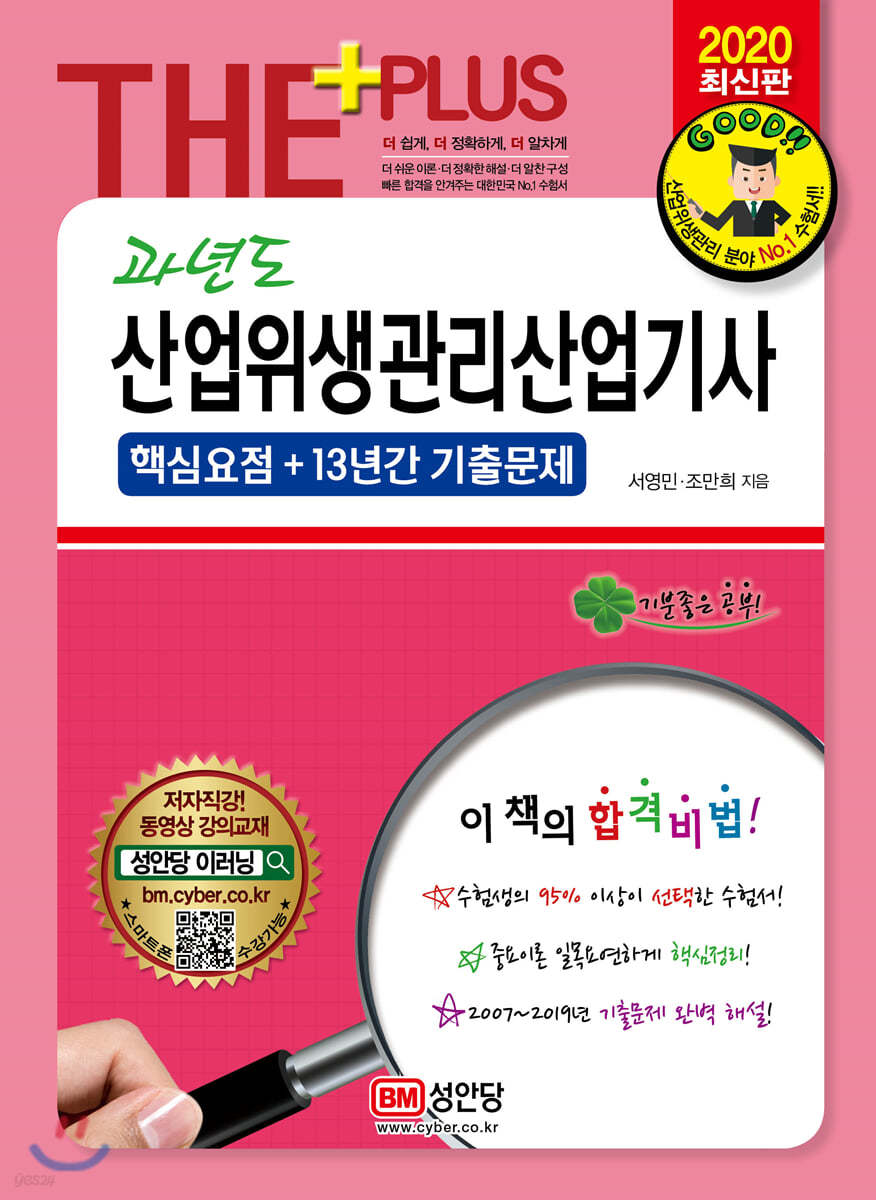 2020 과년도 산업위생관리산업기사