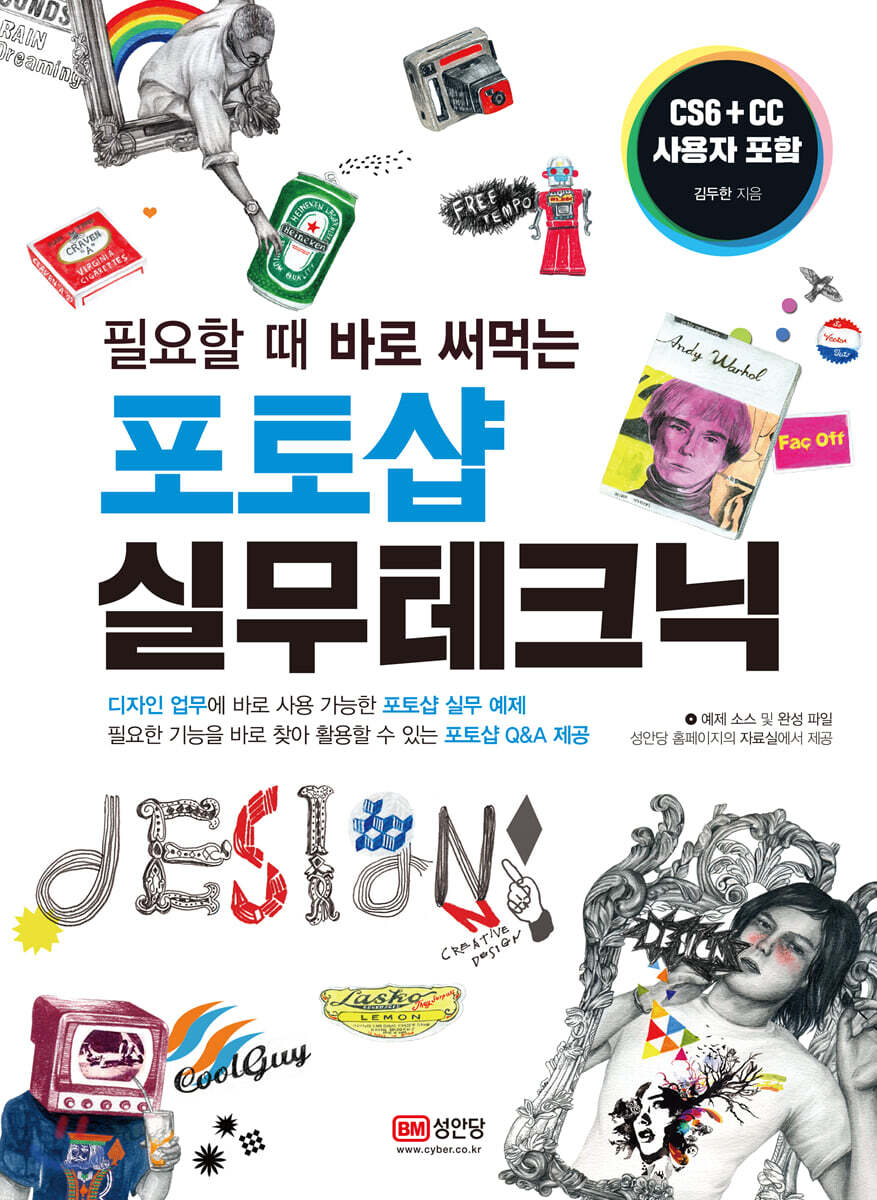 포토샵 실무 테크닉
