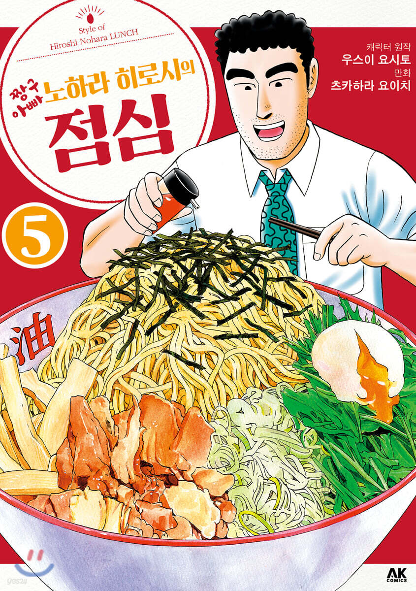 짱구 아빠 노하라 히로시의 점심 05