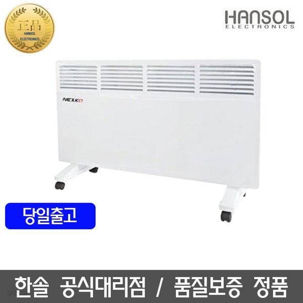 한솔 컨벡터 히터 사무실히터/가정용히터 HSH-C2000JA