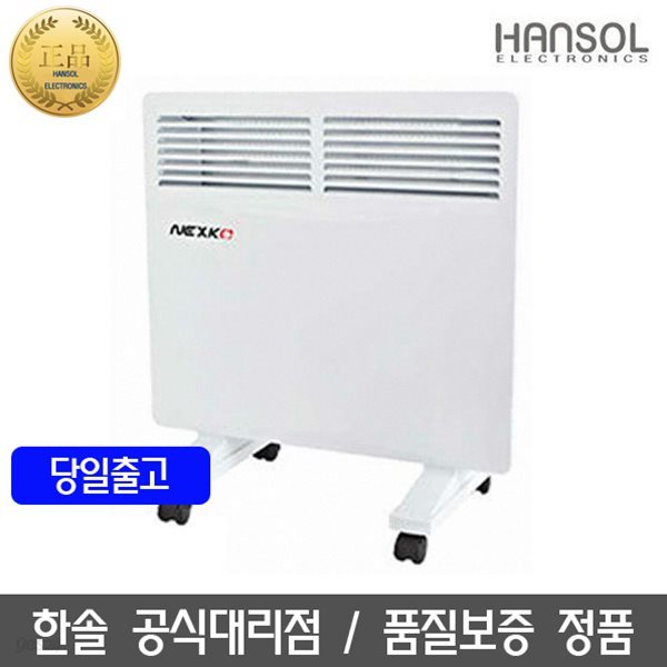 한솔 컨벡터 히터 사무실히터/가정용히터 HSH-C1000JA