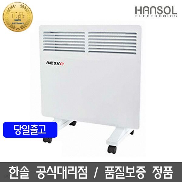 한솔 컨벡터 히터 사무실히터/가정용히터 HSH-C1000JA