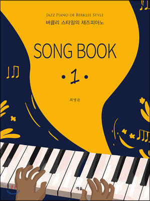 Ŭ Ÿ ǾƳ SONG BOOK 1