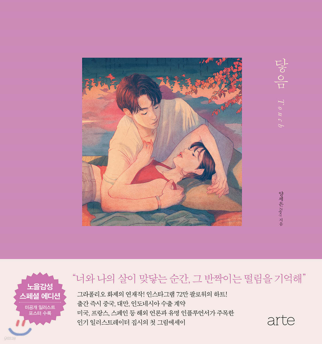 닿음 Touch