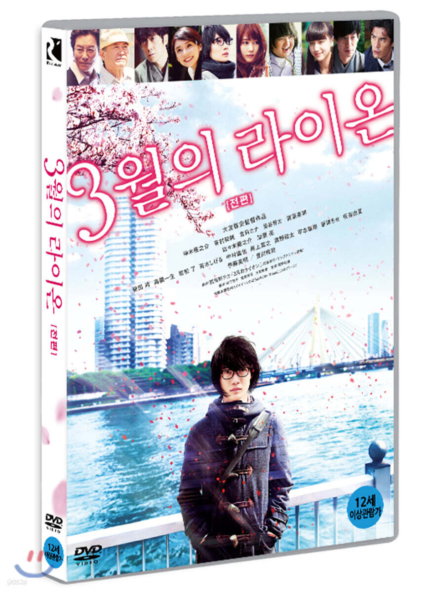 3월의 라이온 전편 (1Disc)