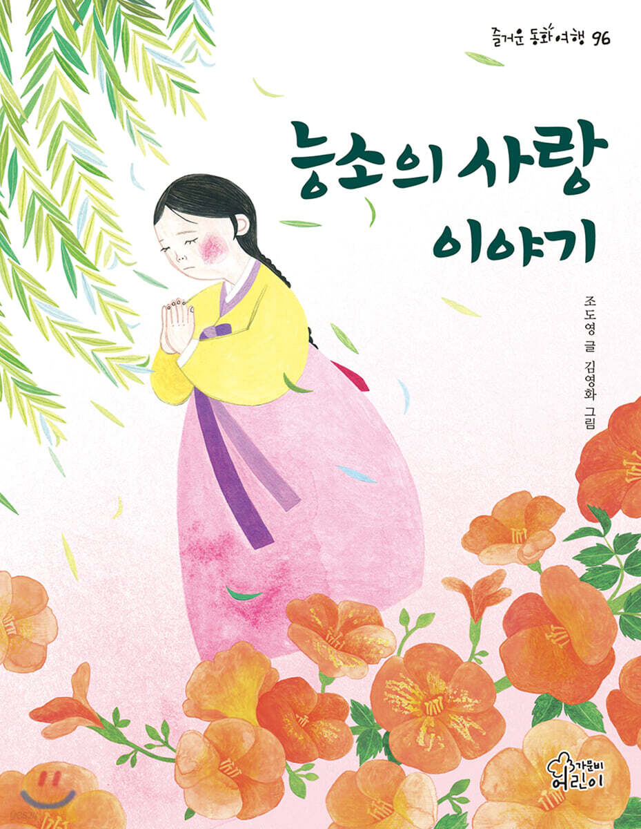 능소의 사랑 이야기