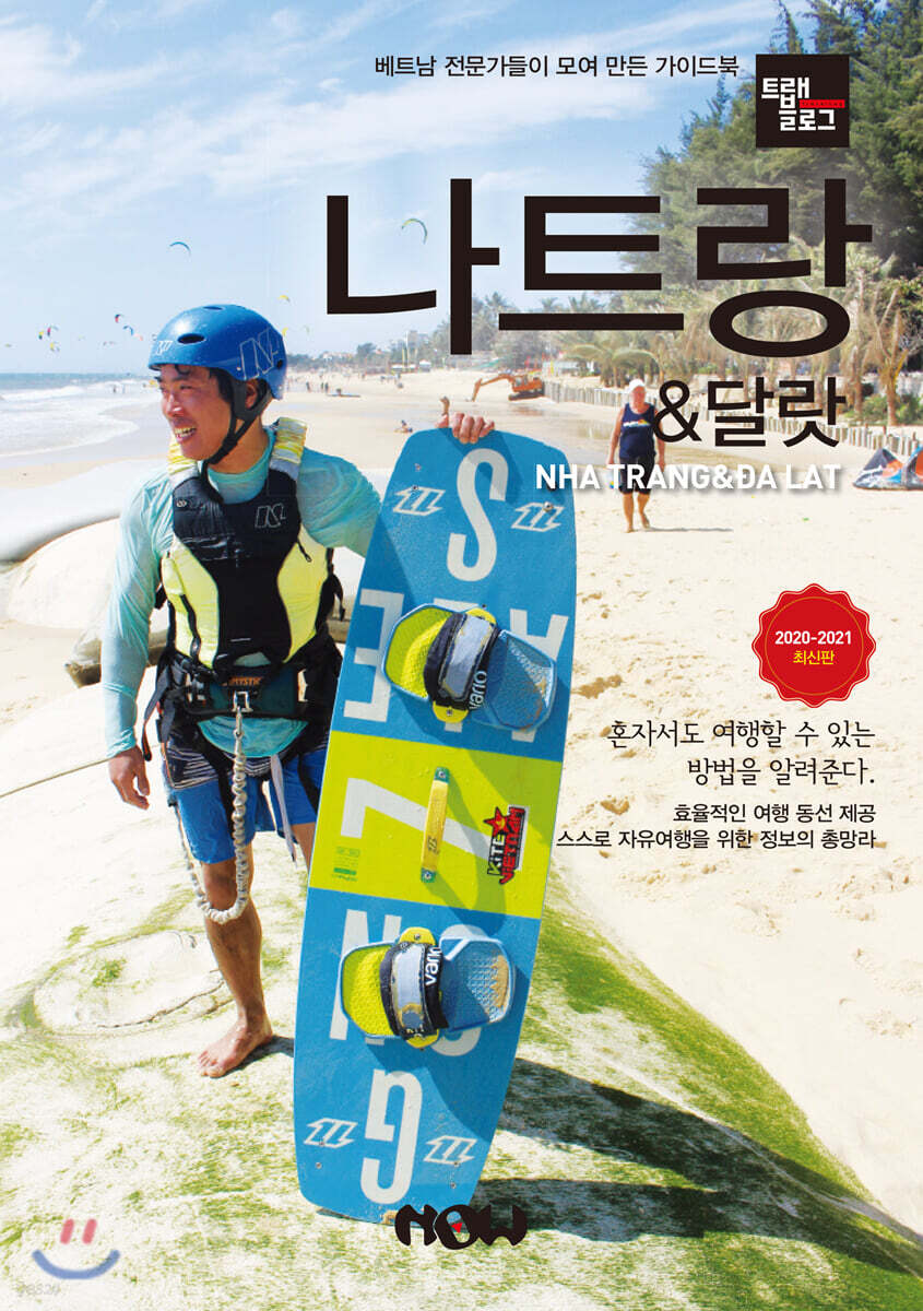 트래블로그 나트랑 & 달랏