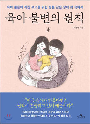 육아 불변의 원칙