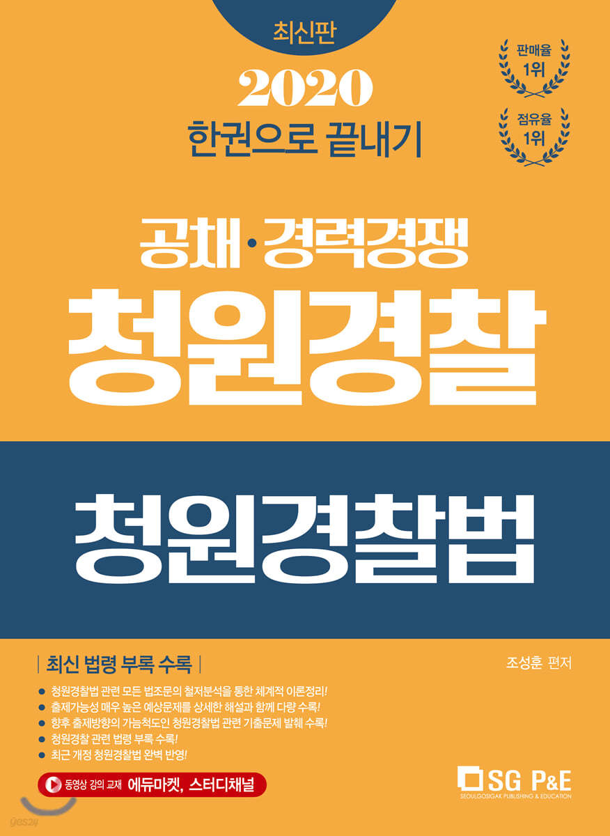 2020 청원경찰 청원경찰법